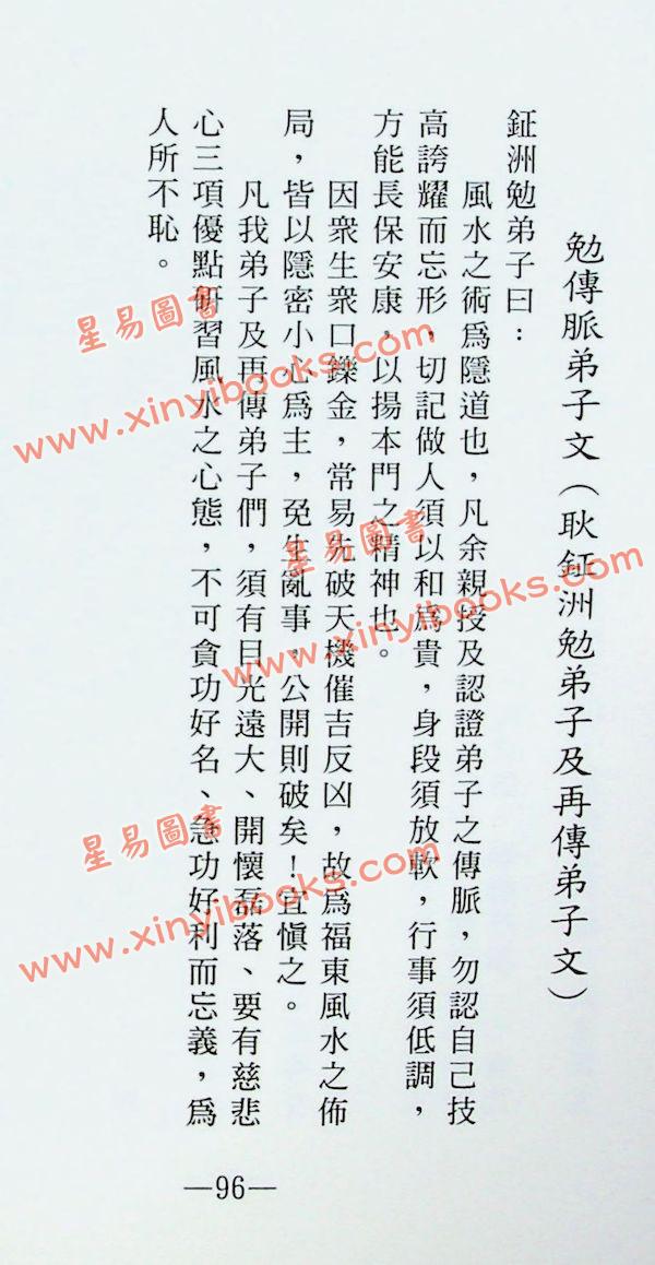 耿钲洲：三元秘诀-蒋大鸿先生秘旨遗诀（久鼎）