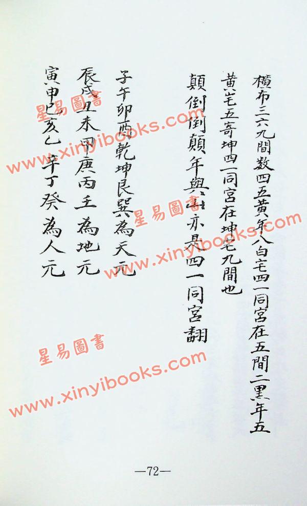 耿钲洲：三元秘诀-蒋大鸿先生秘旨遗诀（久鼎）