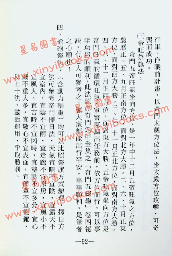 耿钲洲：三元秘诀-蒋大鸿先生秘旨遗诀（久鼎）