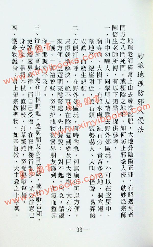 耿钲洲：三元秘诀-蒋大鸿先生秘旨遗诀（久鼎）