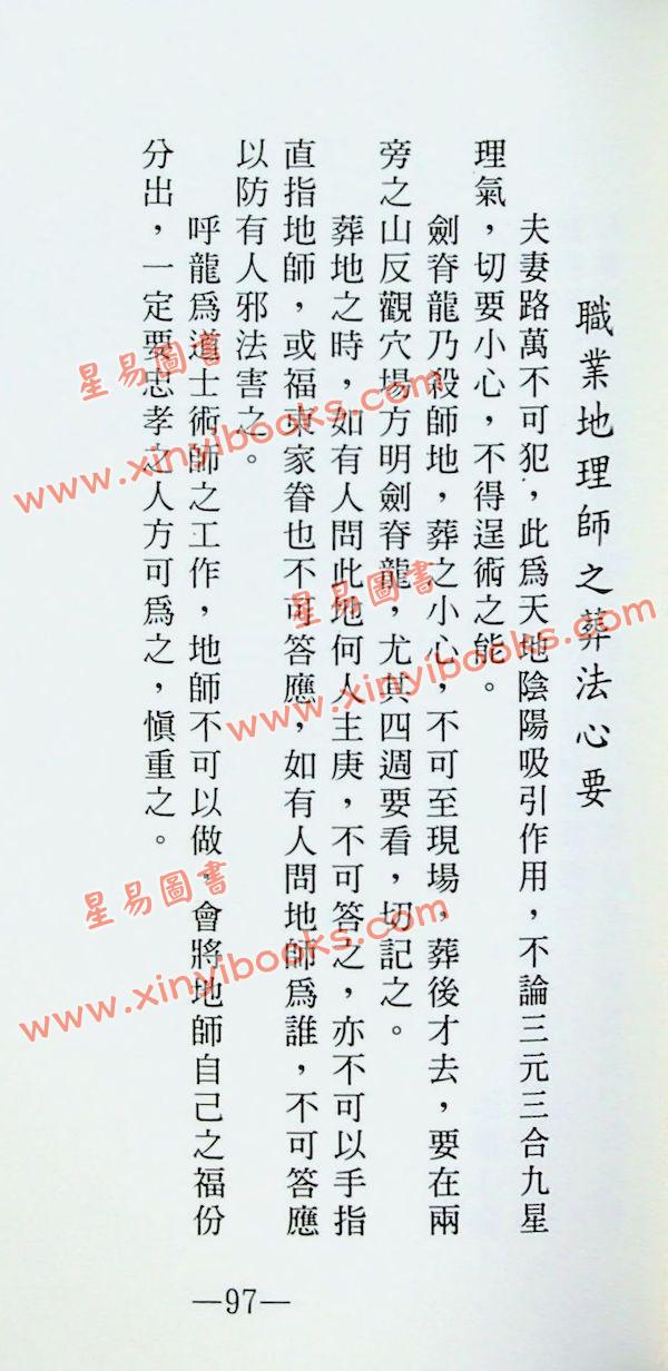耿钲洲：三元秘诀-蒋大鸿先生秘旨遗诀（久鼎）