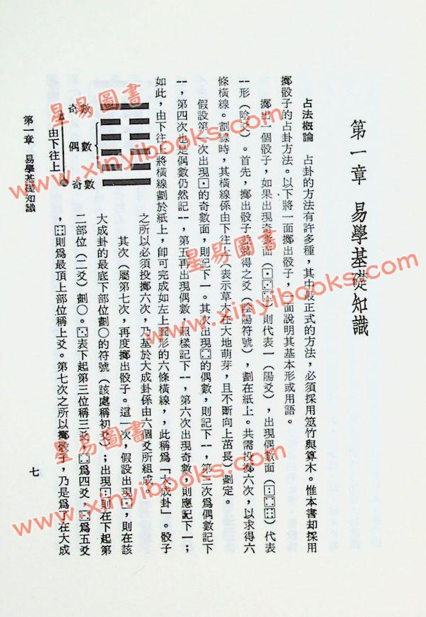 罗伟：现代易占入门