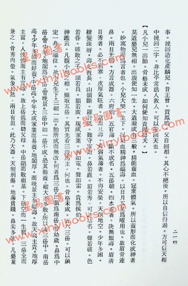 范文园：神相水镜集