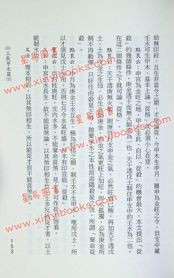 王基良：八字生机论