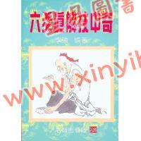 李强：六爻真解技中奇 售罄