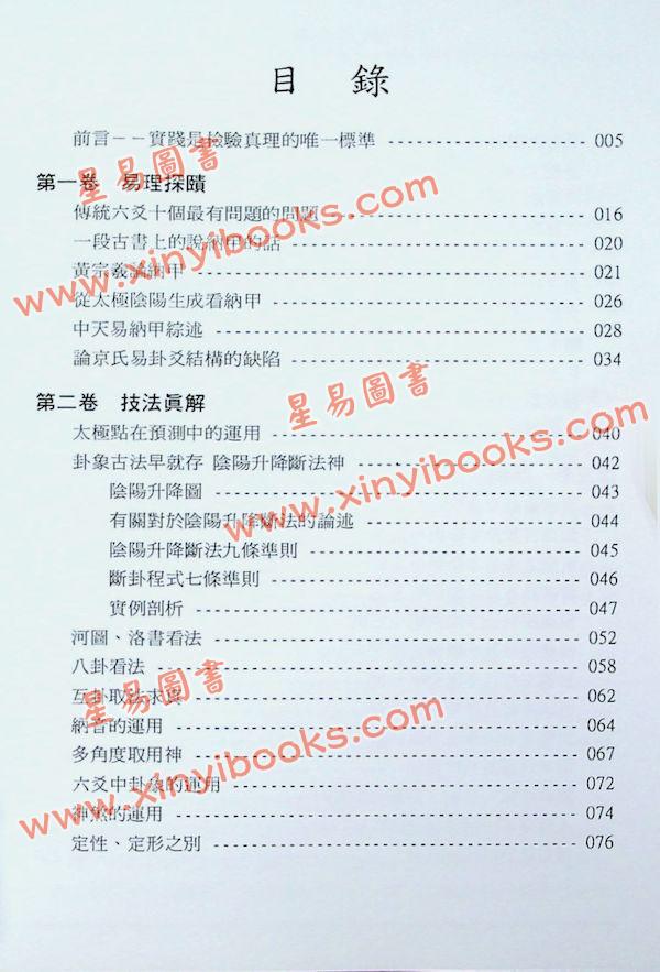 李强：六爻真解技中奇 售罄