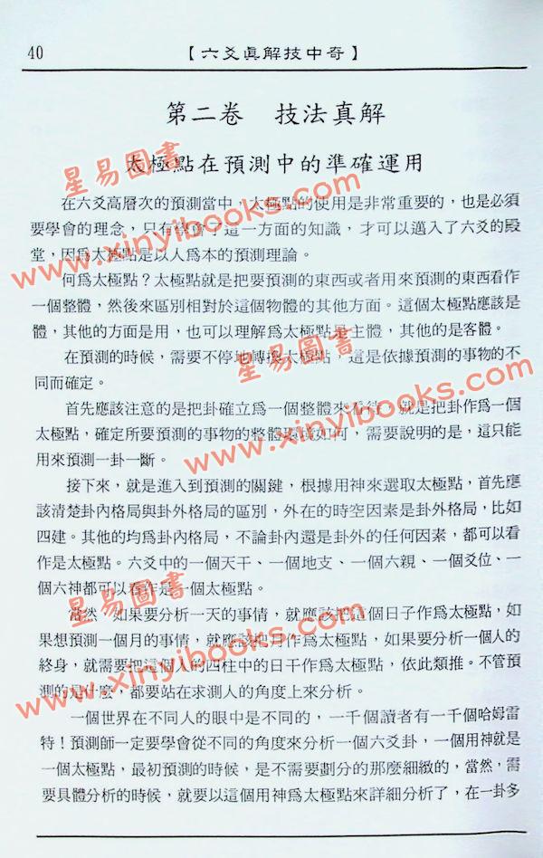 李强：六爻真解技中奇 售罄