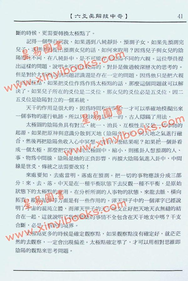 李强：六爻真解技中奇 售罄