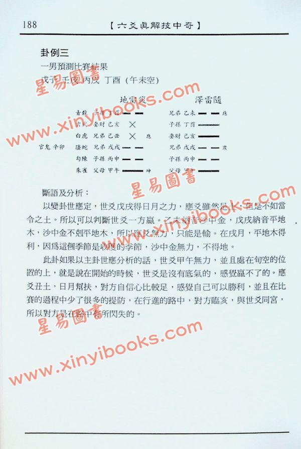 李强：六爻真解技中奇 售罄
