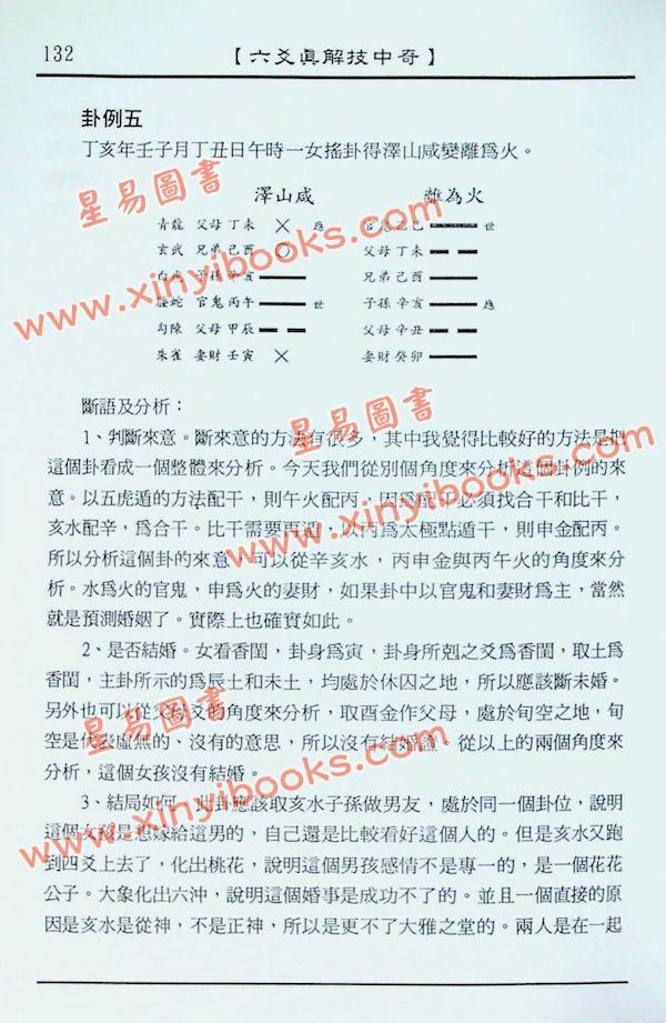 李强：六爻真解技中奇 售罄