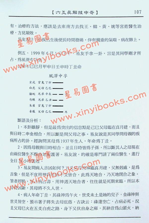 李强：六爻真解技中奇 售罄