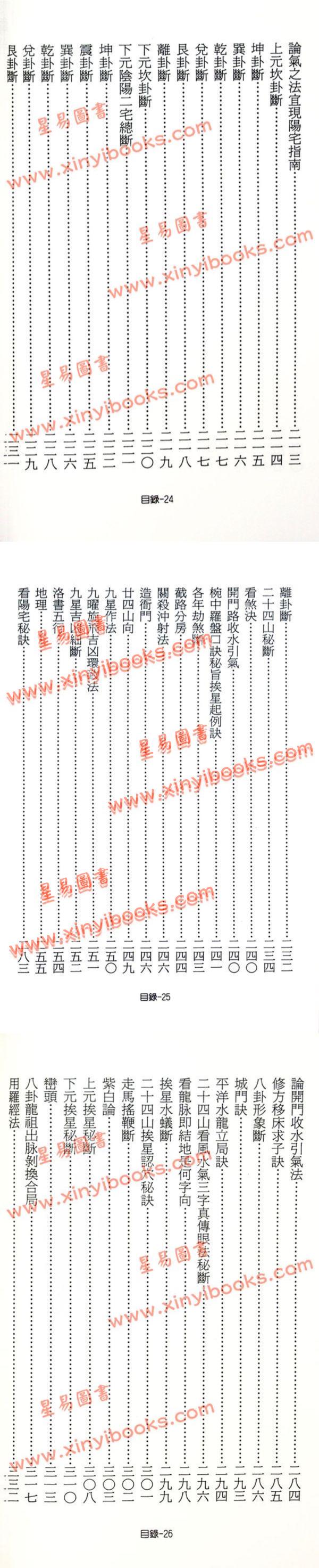 耿钲洲呈稿：蒋氏地理家藏地理抄本（全）传家得一录（久鼎）