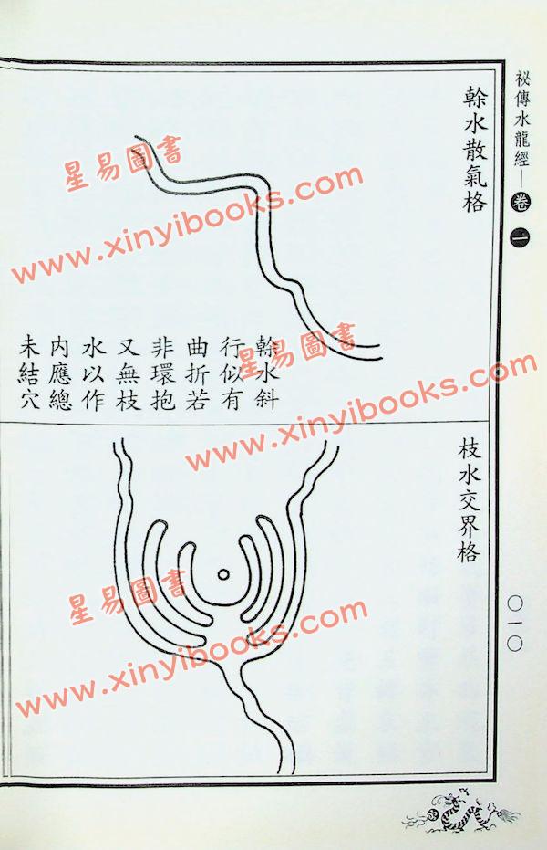 蒋大鸿：秘传水龙经