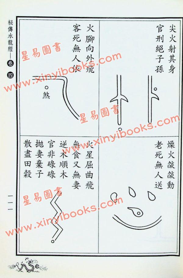 蒋大鸿：秘传水龙经