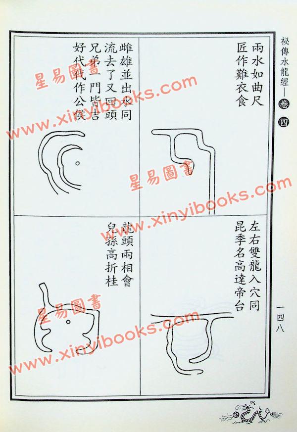 蒋大鸿：秘传水龙经