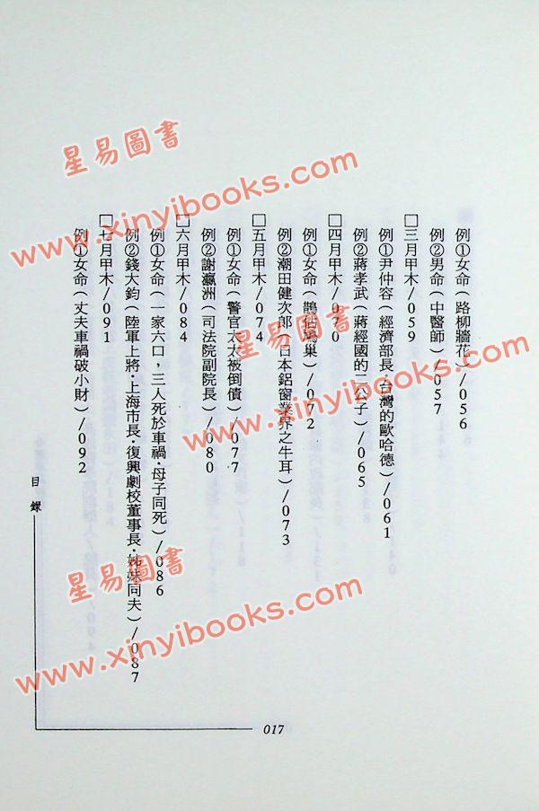 钟义明：命理准绳评注(上)