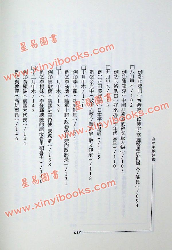 钟义明：命理准绳评注(上)