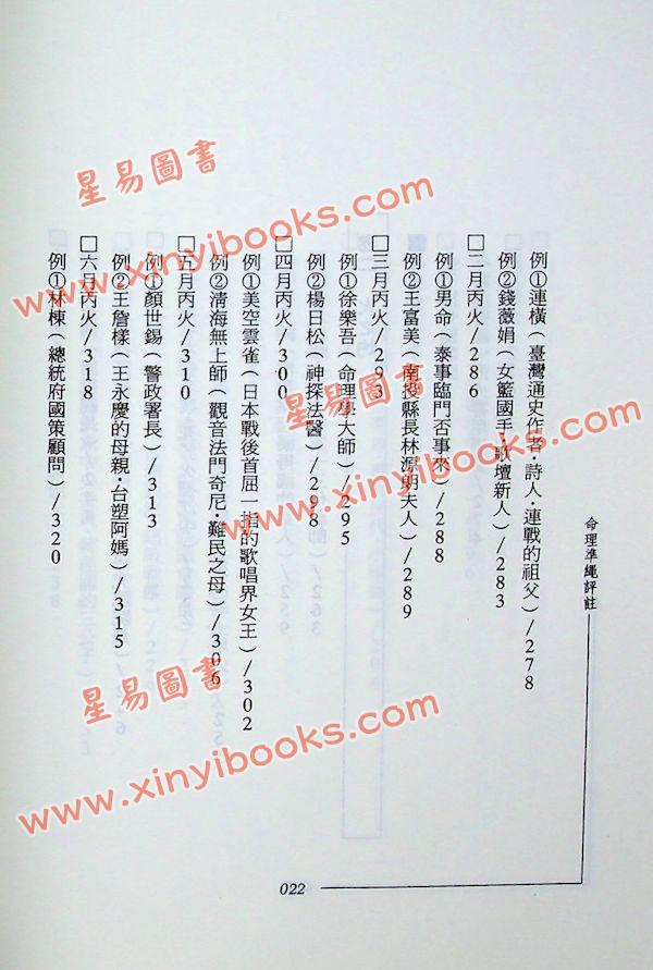 钟义明：命理准绳评注(上)