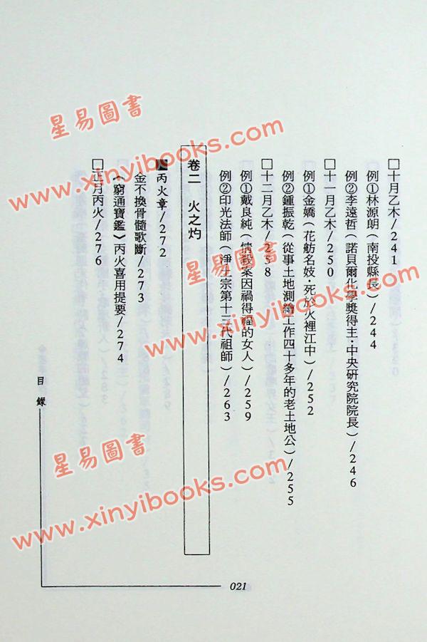 钟义明：命理准绳评注(上)