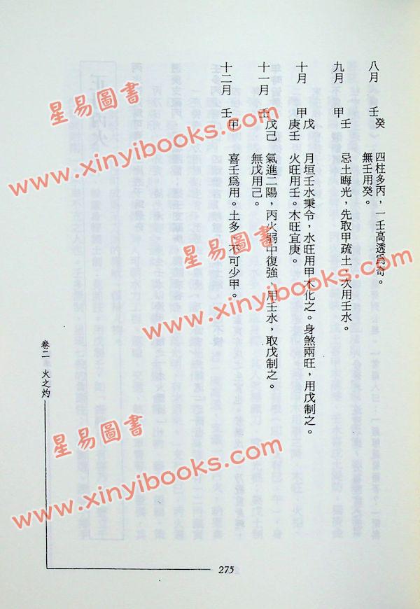 钟义明：命理准绳评注(上)
