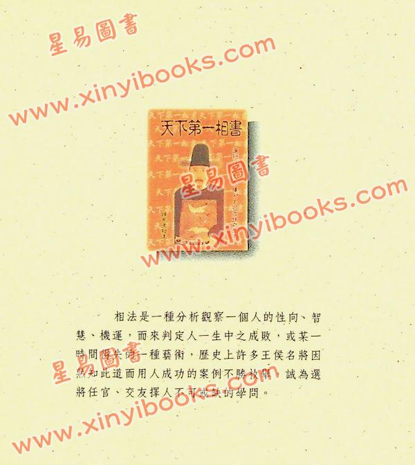 陈希夷秘本/云谷山人藏本：天下第一相书 