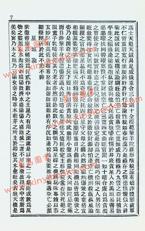陈希夷：紫微斗数全书（久鼎版）