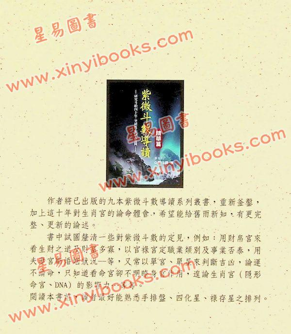 陈世兴：紫微斗数导读精华篇（武陵104）