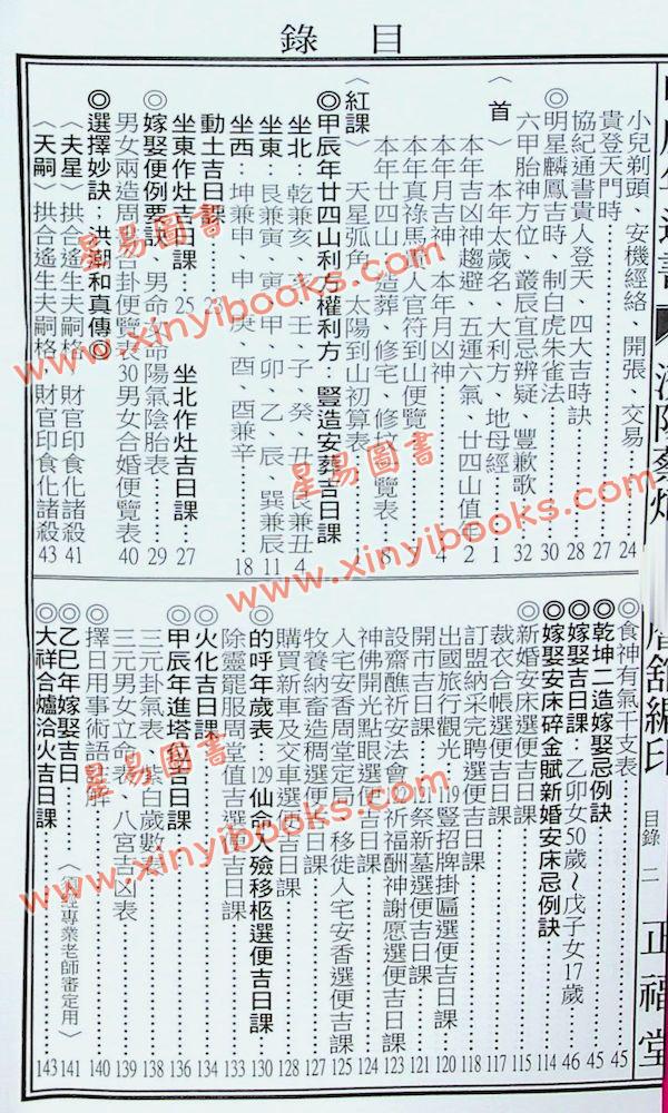 蔡典宏：正福堂蔡炳圳七政经纬通书2024甲辰年（专业版教师用）售罄