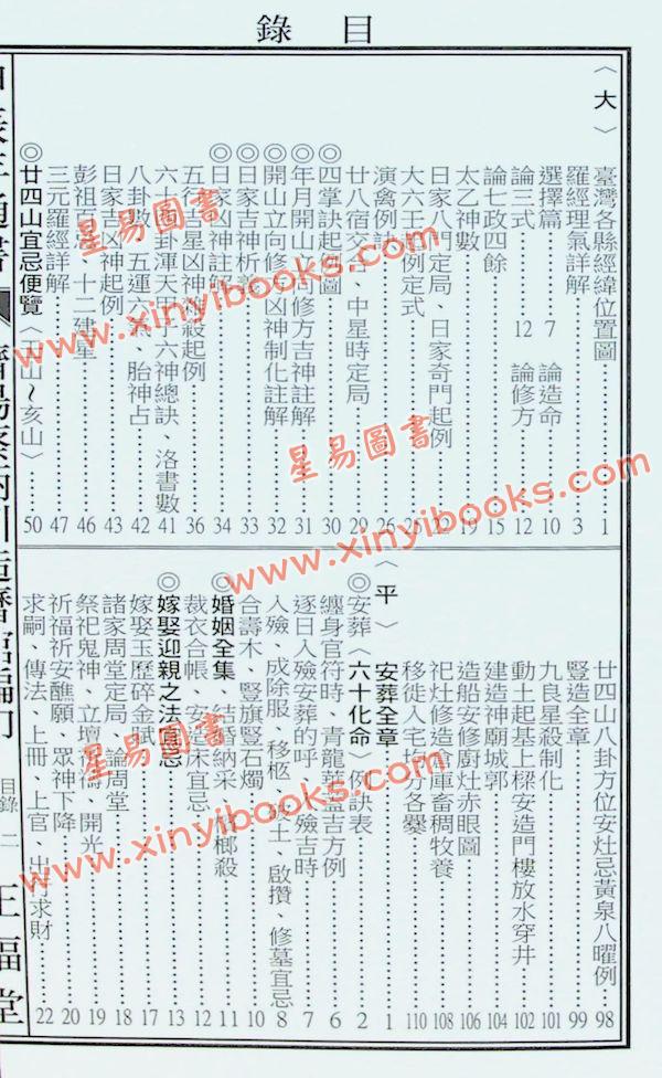 蔡典宏：正福堂蔡炳圳七政经纬通书2024甲辰年（专业版教师用）售罄
