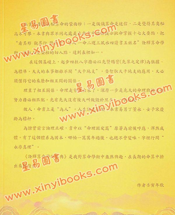 吴义忠：诠释算命学术宝典