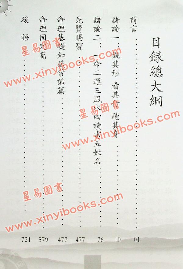 吴义忠：诠释算命学术宝典