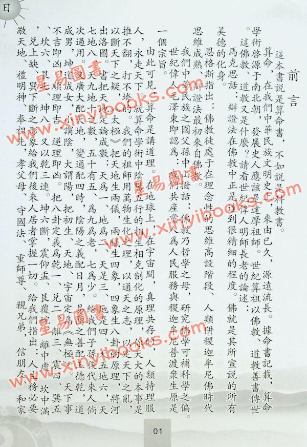 吴义忠：诠释算命学术宝典