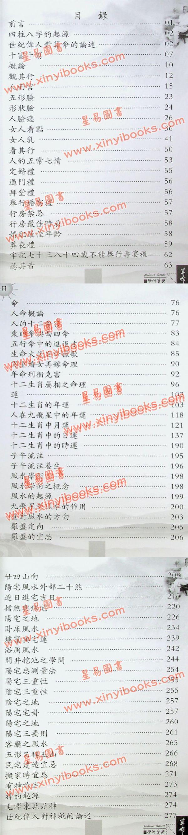吴义忠：诠释算命学术宝典
