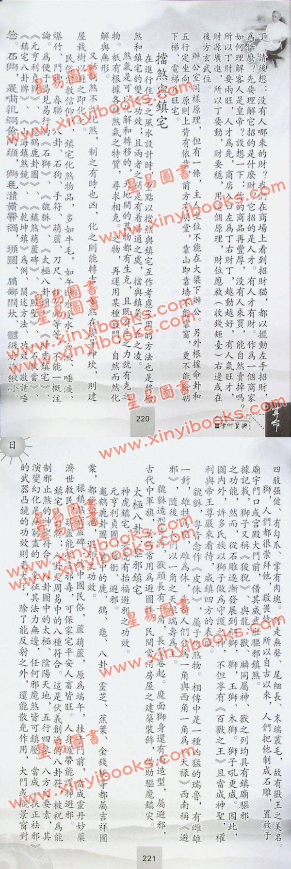 吴义忠：诠释算命学术宝典