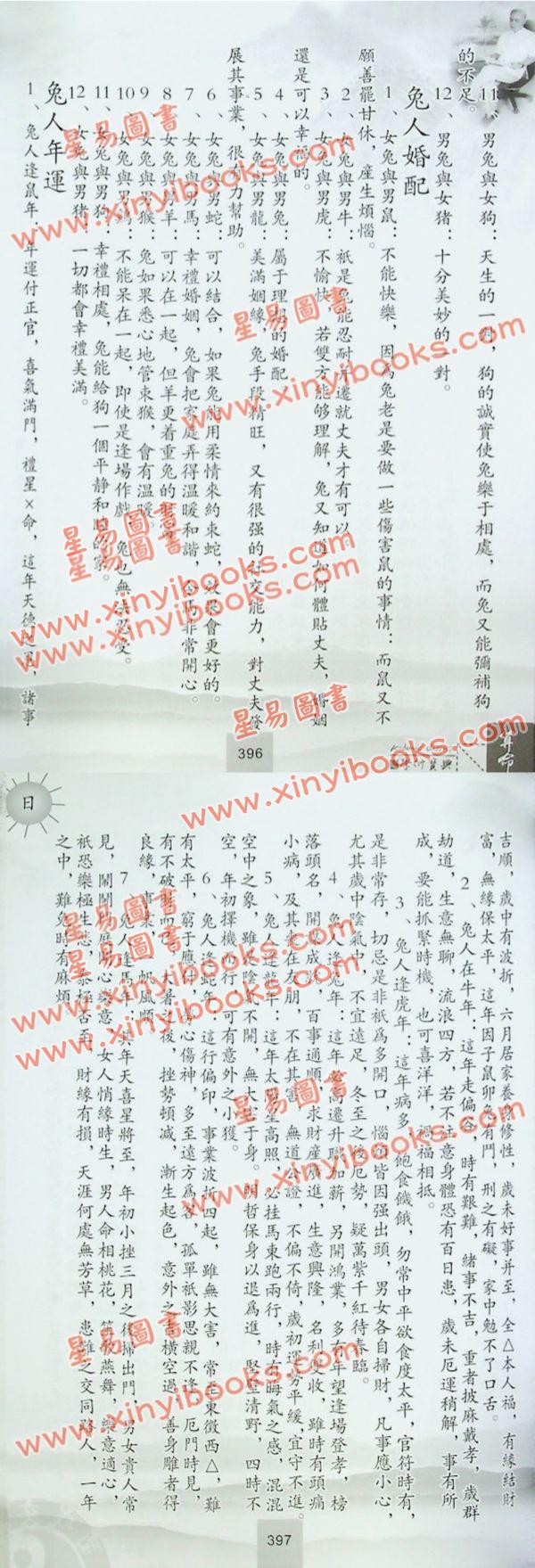 吴义忠：诠释算命学术宝典