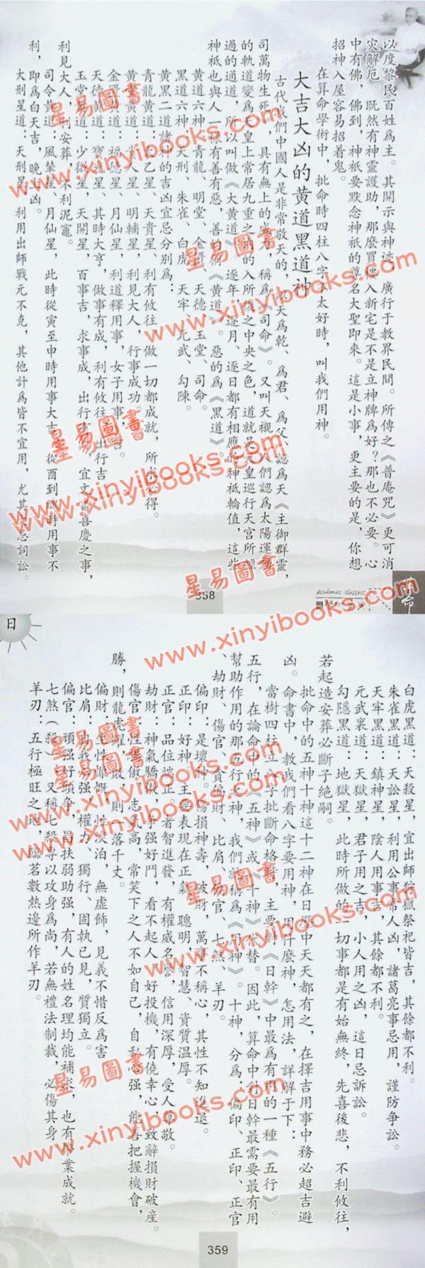 吴义忠：诠释算命学术宝典