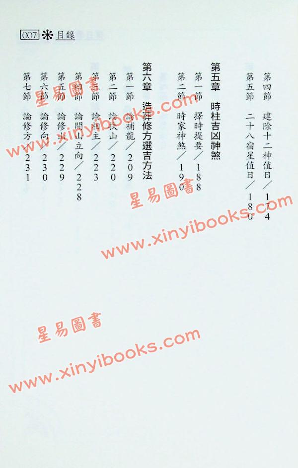 钟茂基：择日学讲义-附农民历解读