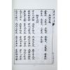 继成堂珍藏：克择讲义（武陵）