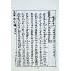 继成堂珍藏：克择讲义（武陵）