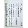 继成堂珍藏：克择讲义（武陵）