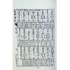继成堂珍藏：克择讲义（武陵）