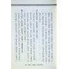 余春台原编/徐乐吾评注：穷通宝鉴评注(增補月談賦+四書子平)