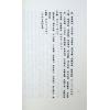 李泰来著/曾茂倚标点：崇正辟谬永吉通书（新版标点珍本）