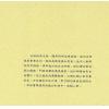 李泰来著/曾茂倚标点：崇正辟谬永吉通书（新版标点珍本）