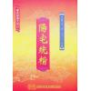 云龕道祖：阳宅统楷（翔大）