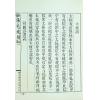 云龕道祖：阳宅统楷（翔大）
