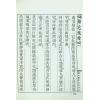 云龕道祖：阳宅统楷（翔大）