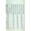 云龕道祖：阳宅统楷（翔大）