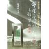 钟义明：命理准绳评注(上)