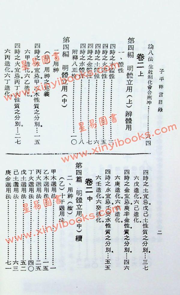 徐乐吾：子平粹言（精装）